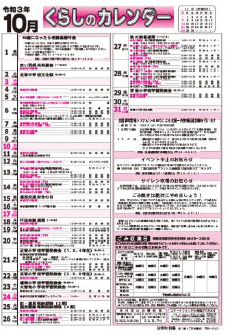 くらしのカレンダー 2021年10月分